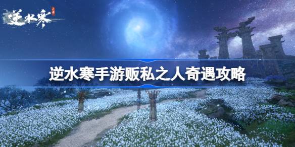 逆水寒