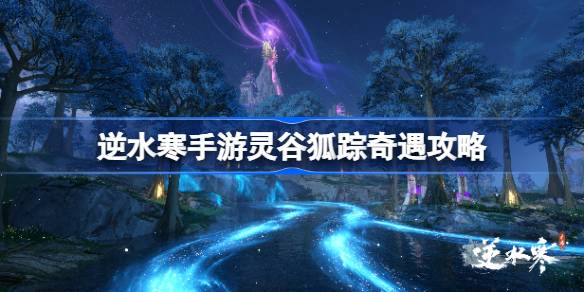 逆水寒