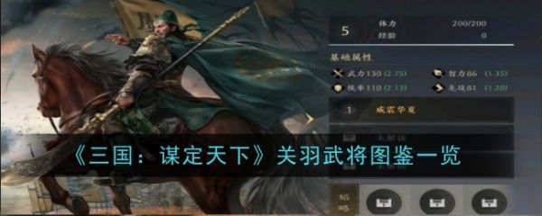 三国谋定天下