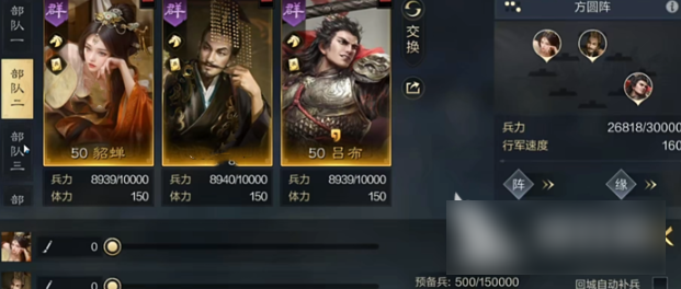 三国谋定天下