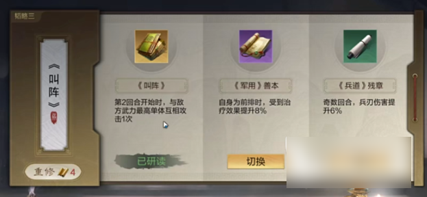 三国谋定天下