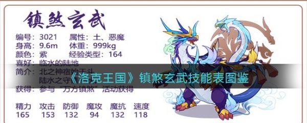 洛克王国