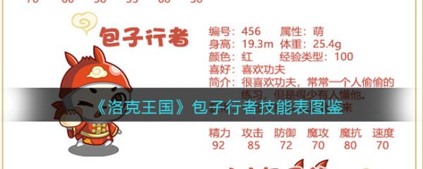 洛克王国