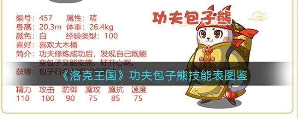 洛克王国