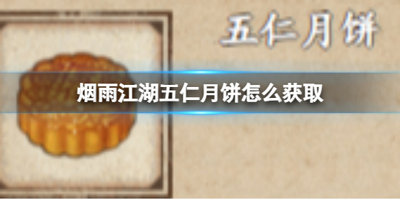 烟雨江湖