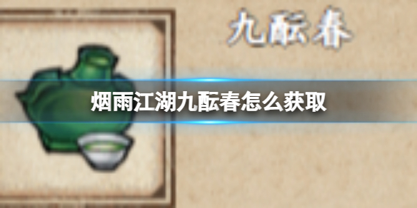 烟雨江湖