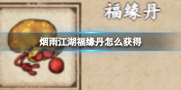 烟雨江湖