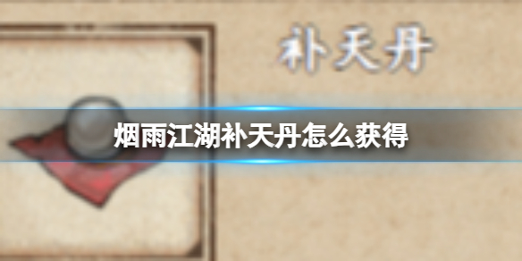 烟雨江湖