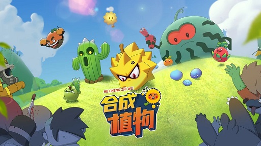 植物暴揍僵尸免费正版