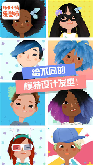 托卡小镇发型师安卓下载