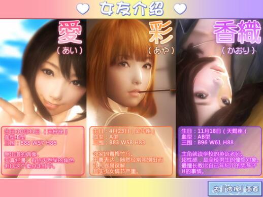 真实女友3游戏下载