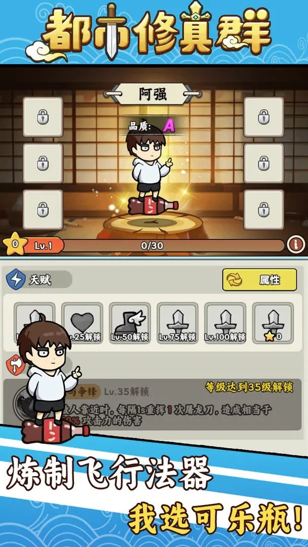 都市修真群（下载安装）