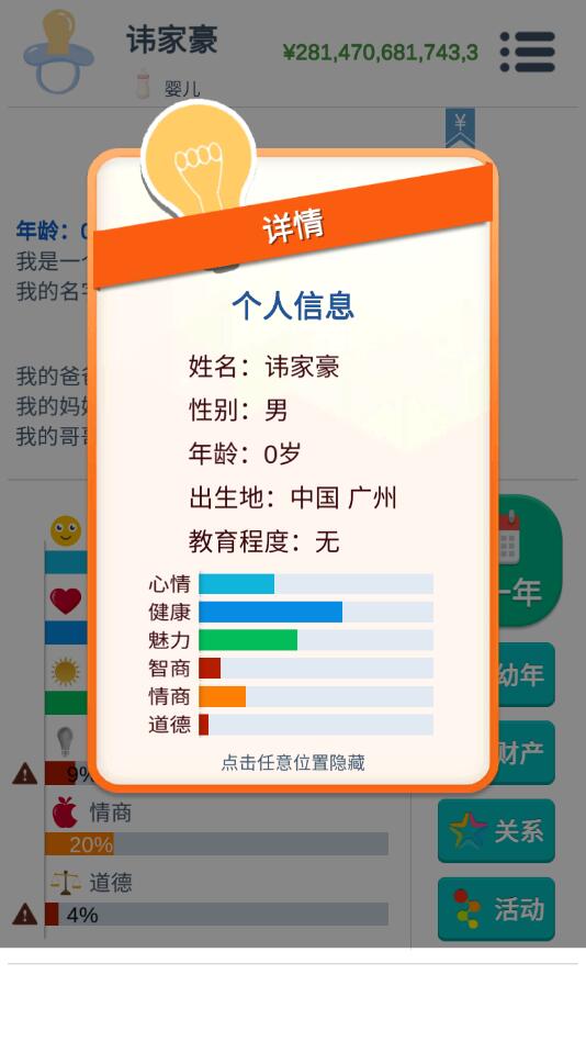 第二人生（安卓下载）