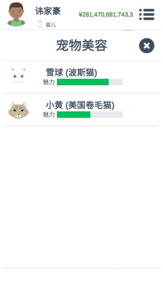 第二人生（安卓下载）