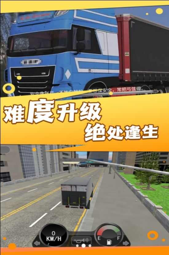 卡车司机生涯安装包