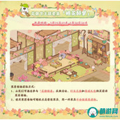 《桃源深处有人家》周年庆主屋家具获取全攻略