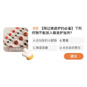 淘宝每日一猜答案解析哪些物品不能放入微波炉加热？
