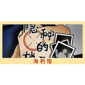 隐秘的档案海豹馆过关攻略
