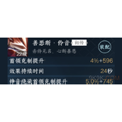 逆水寒手游善恶断恶伶音获得攻略