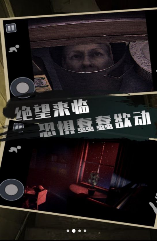 恐怖屋逃生版
