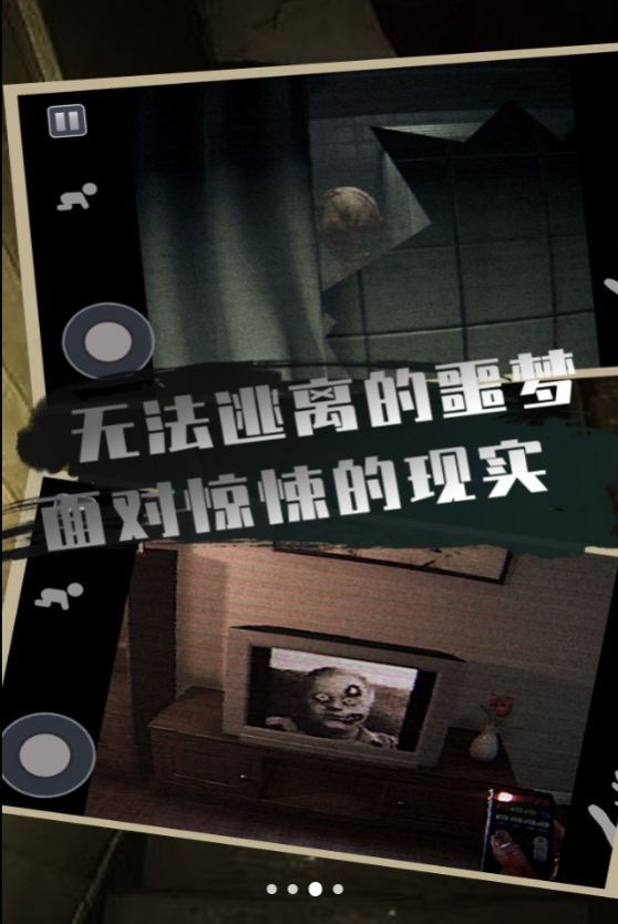 恐怖屋逃生版