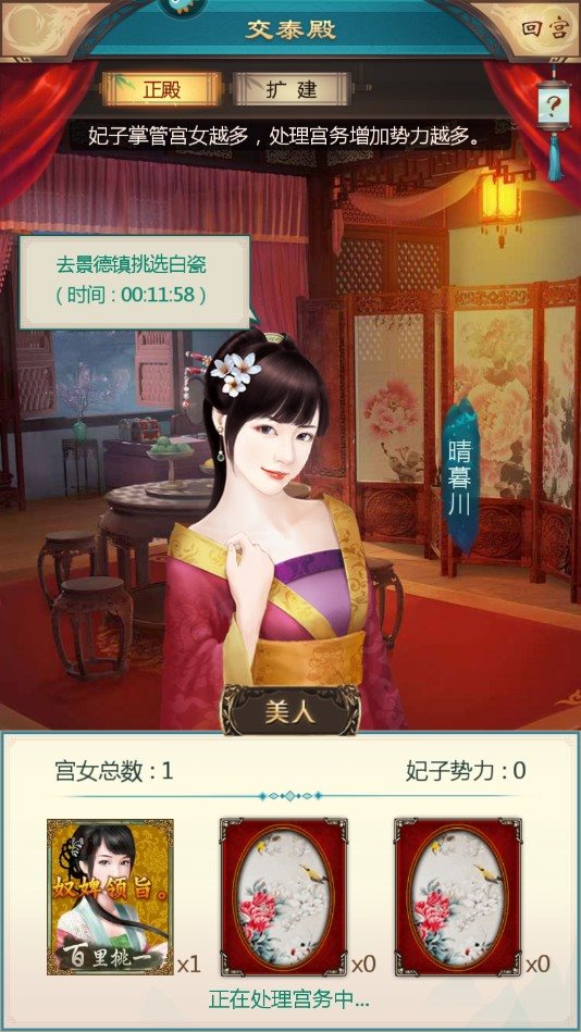 我在大清当皇帝（安卓版）
