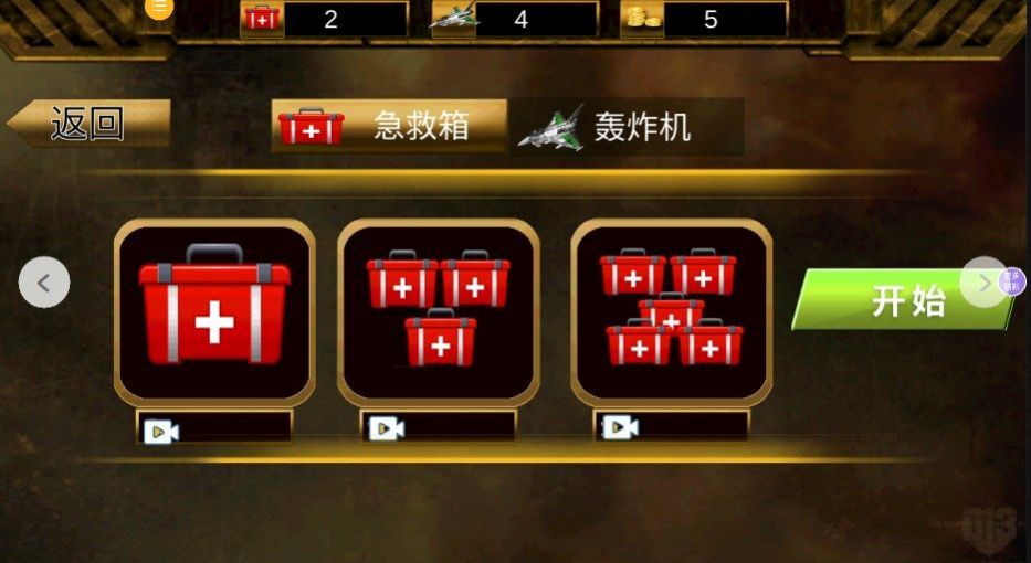 看我第一枪手机版