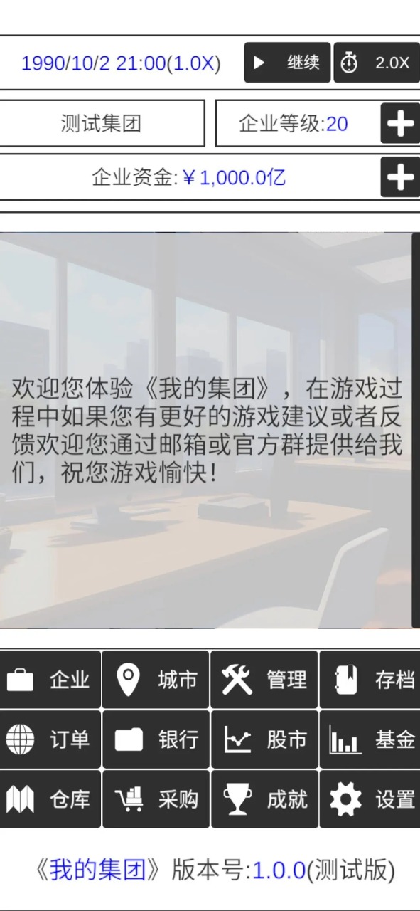 我的集团游戏下载