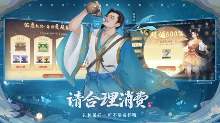 新仙剑奇侠传之挥剑问情（免费正版）