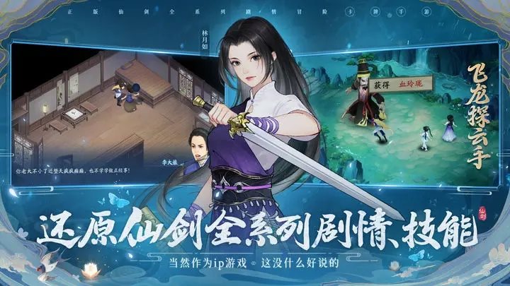新仙剑奇侠传之挥剑问情（免费正版）