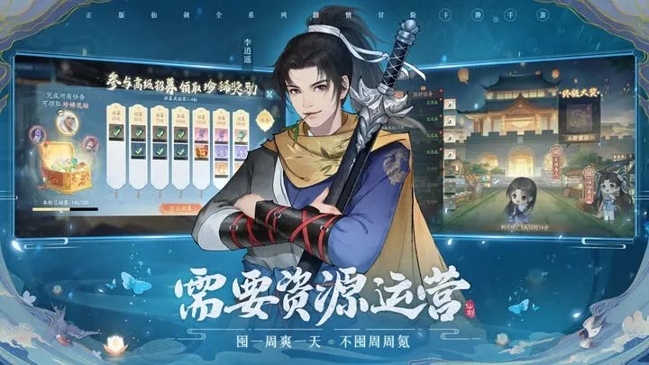 新仙剑奇侠传之挥剑问情（免费正版）