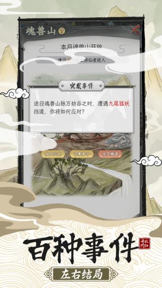 不一样的修仙宗门2（安卓版）
