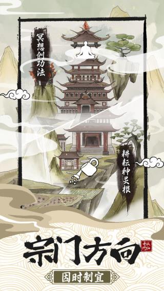 不一样的修仙宗门2（安卓版）