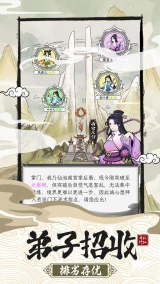 不一样的修仙宗门2（安卓版）