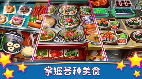 烹饪发烧友（游戏下载）