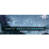 仙境传说爱如初见传说宠物哪个好