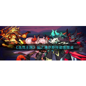 洛克王国魔之博伊斯怎么样