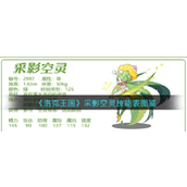 洛克王国采影空灵怎么样