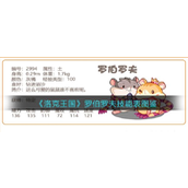 洛克王国罗伯罗夫怎么样