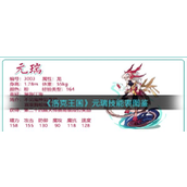 洛克王国元瑞怎么样