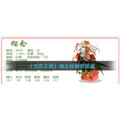 洛克王国榴念怎么样
