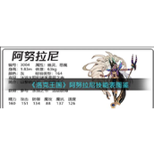 洛克王国阿努拉尼怎么样