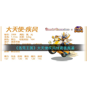 洛克王国大天使疾风怎么样