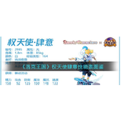 洛克王国权天使肆意怎么样