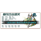 洛克王国梅花古丝塔芙怎么样