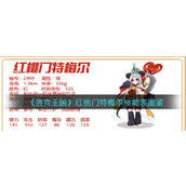 洛克王国红桃门特梅尔怎么样