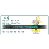 洛克王国子荷怎么样