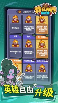 我在神界刷装备安卓版