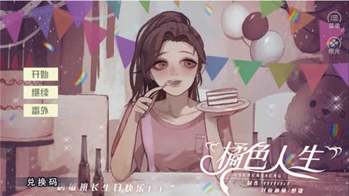 橘色人生安装