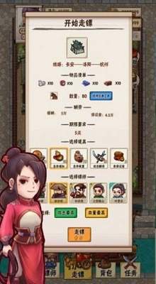 大宋唐门镖局游戏下载